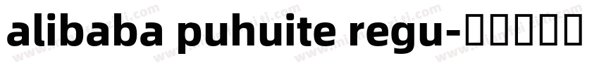 alibaba puhuite regu字体转换